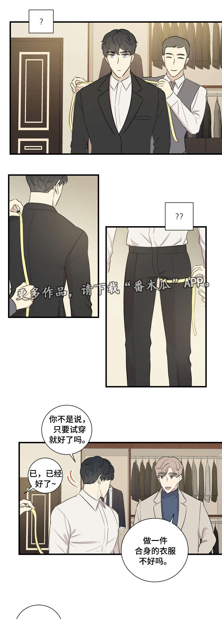 第25章：买衣服3