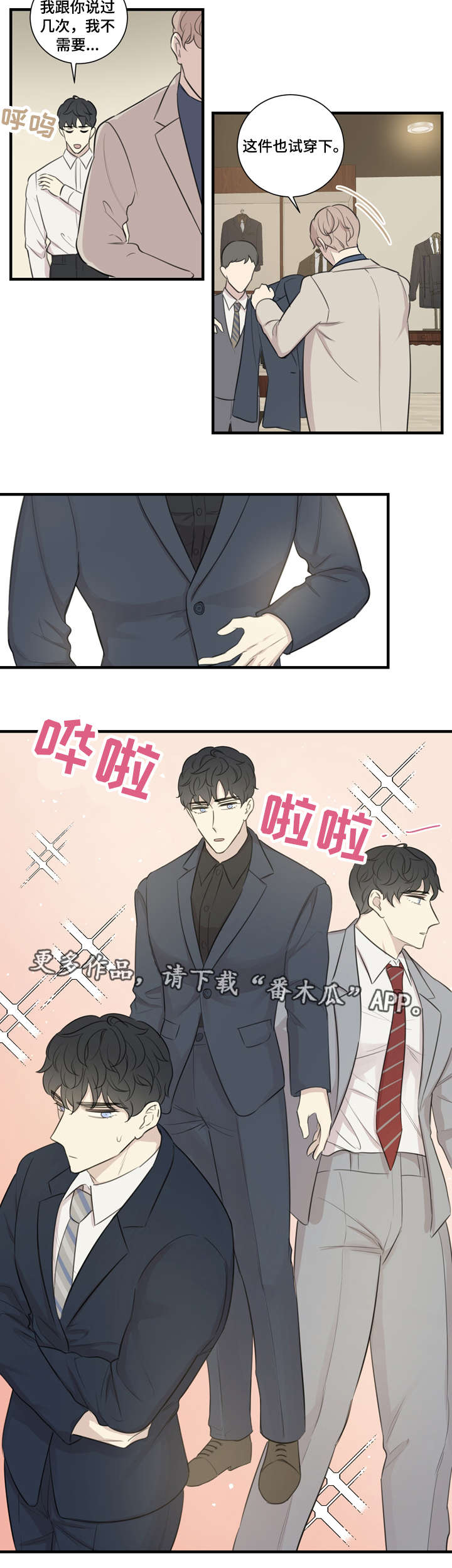第25章：买衣服4