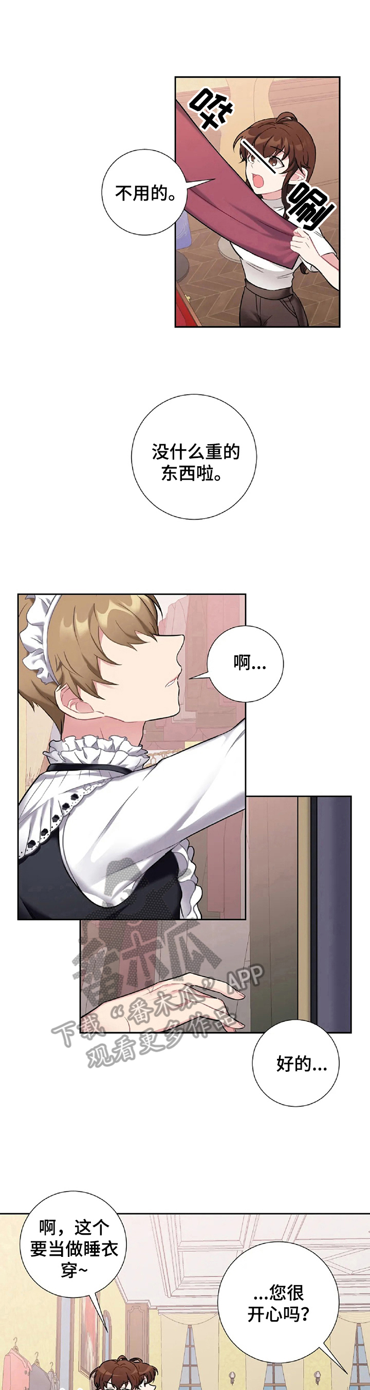 第24章：闹别扭3