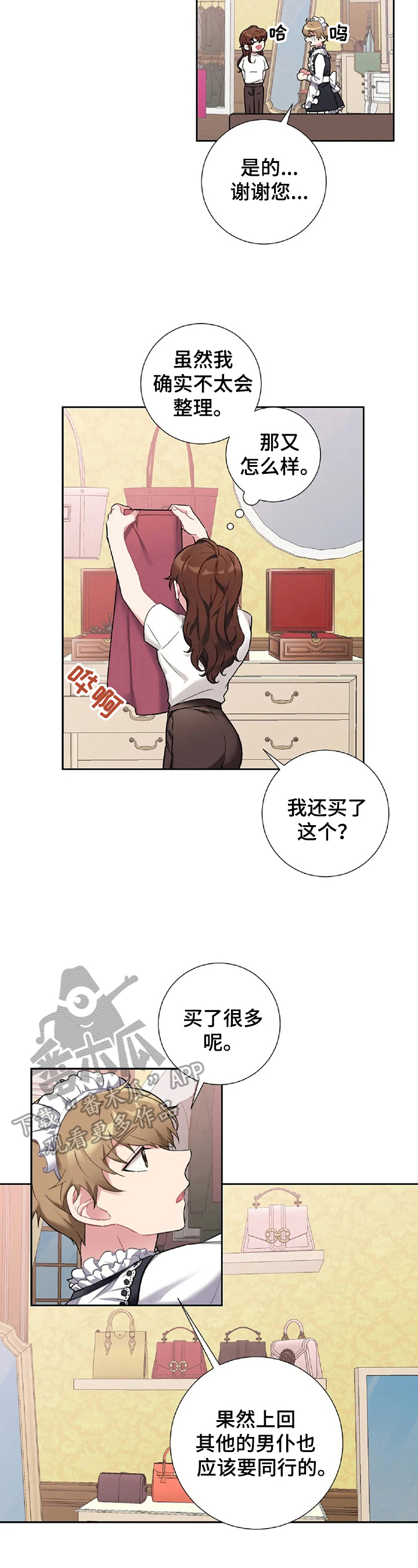 第24章：闹别扭2