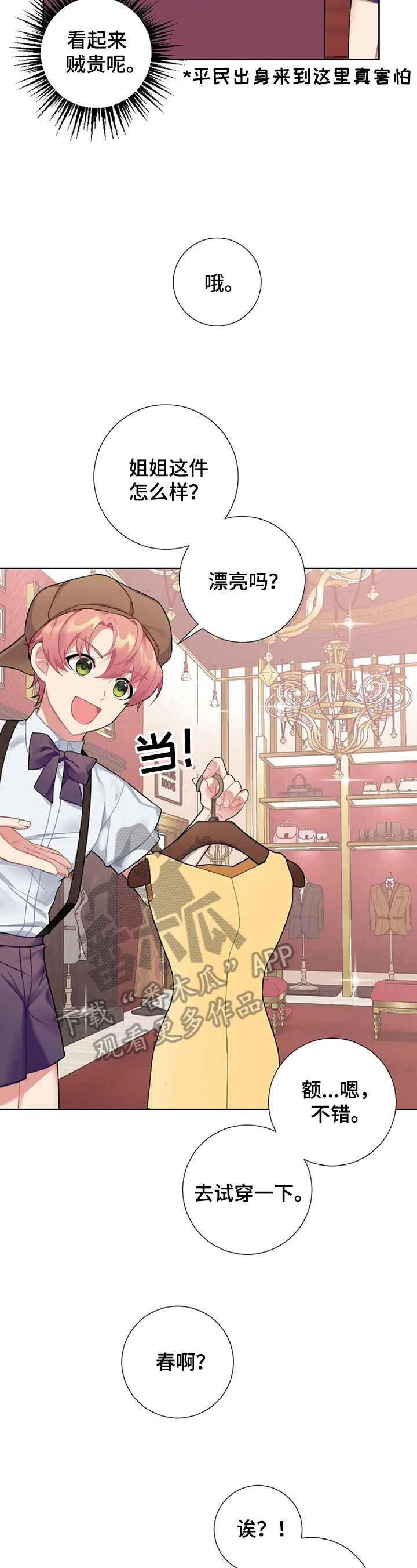 第18章：买衣服2