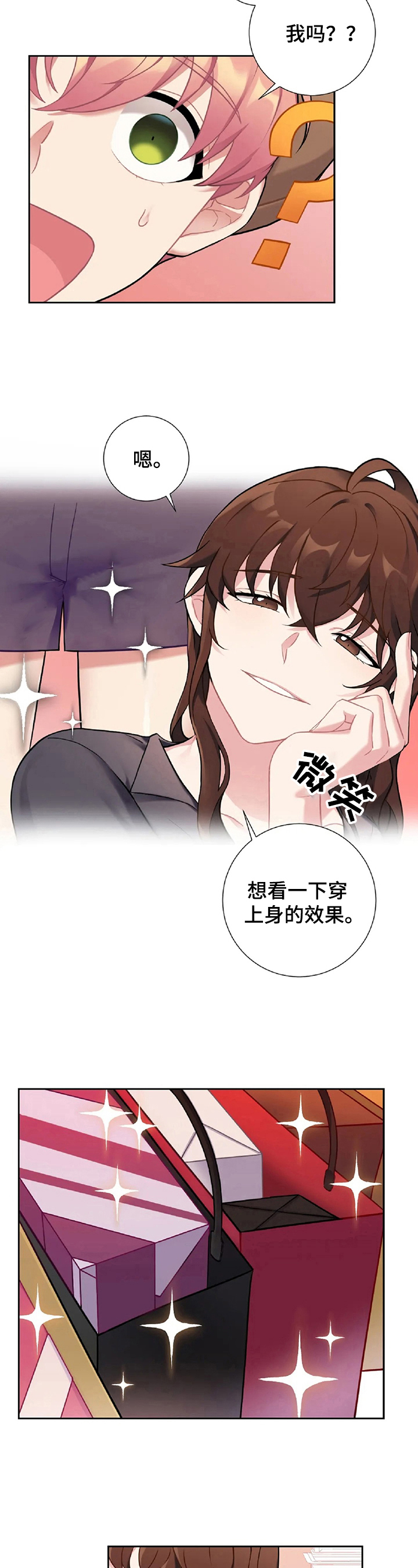 第18章：买衣服3