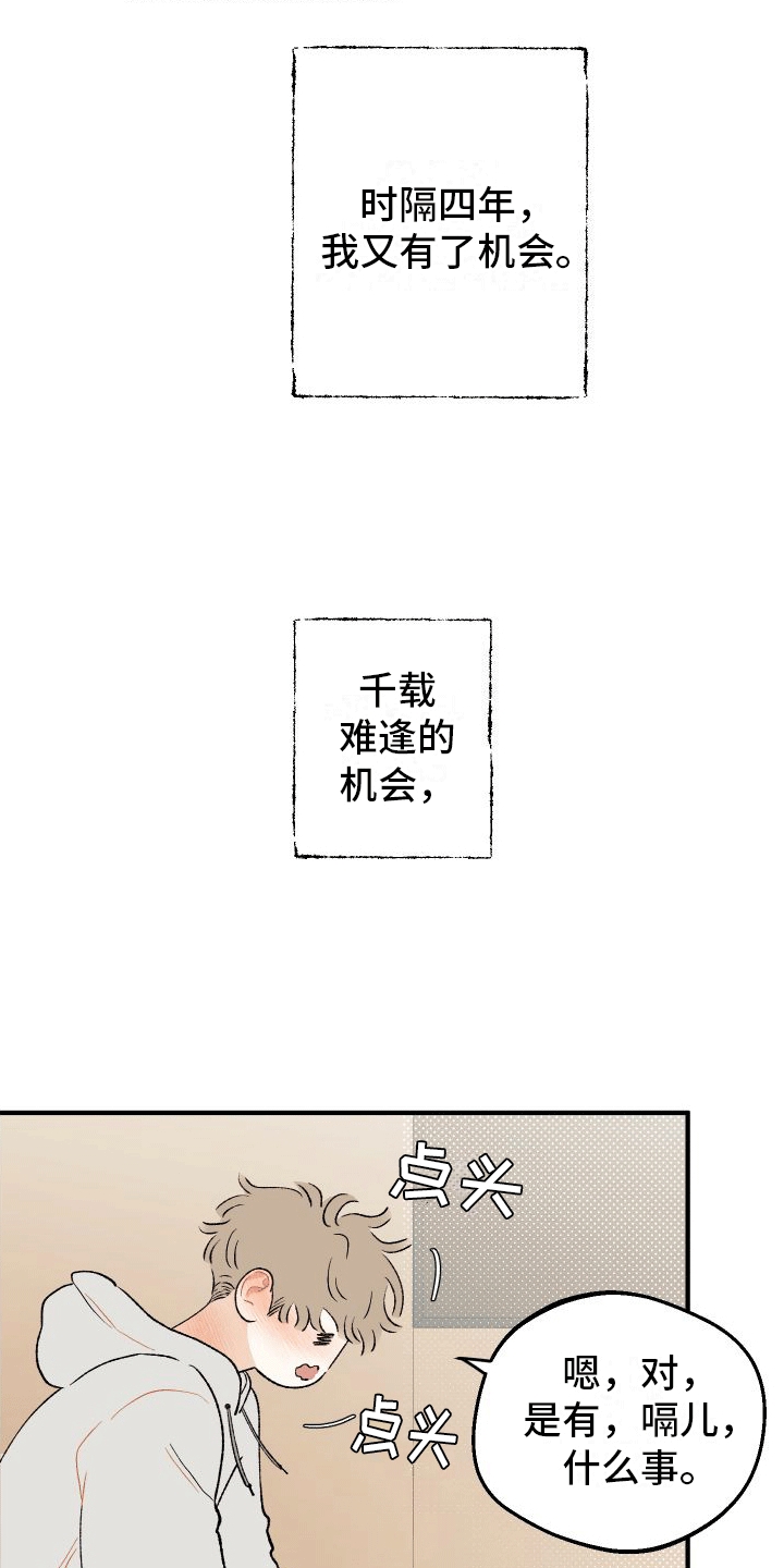 第2章：得手4