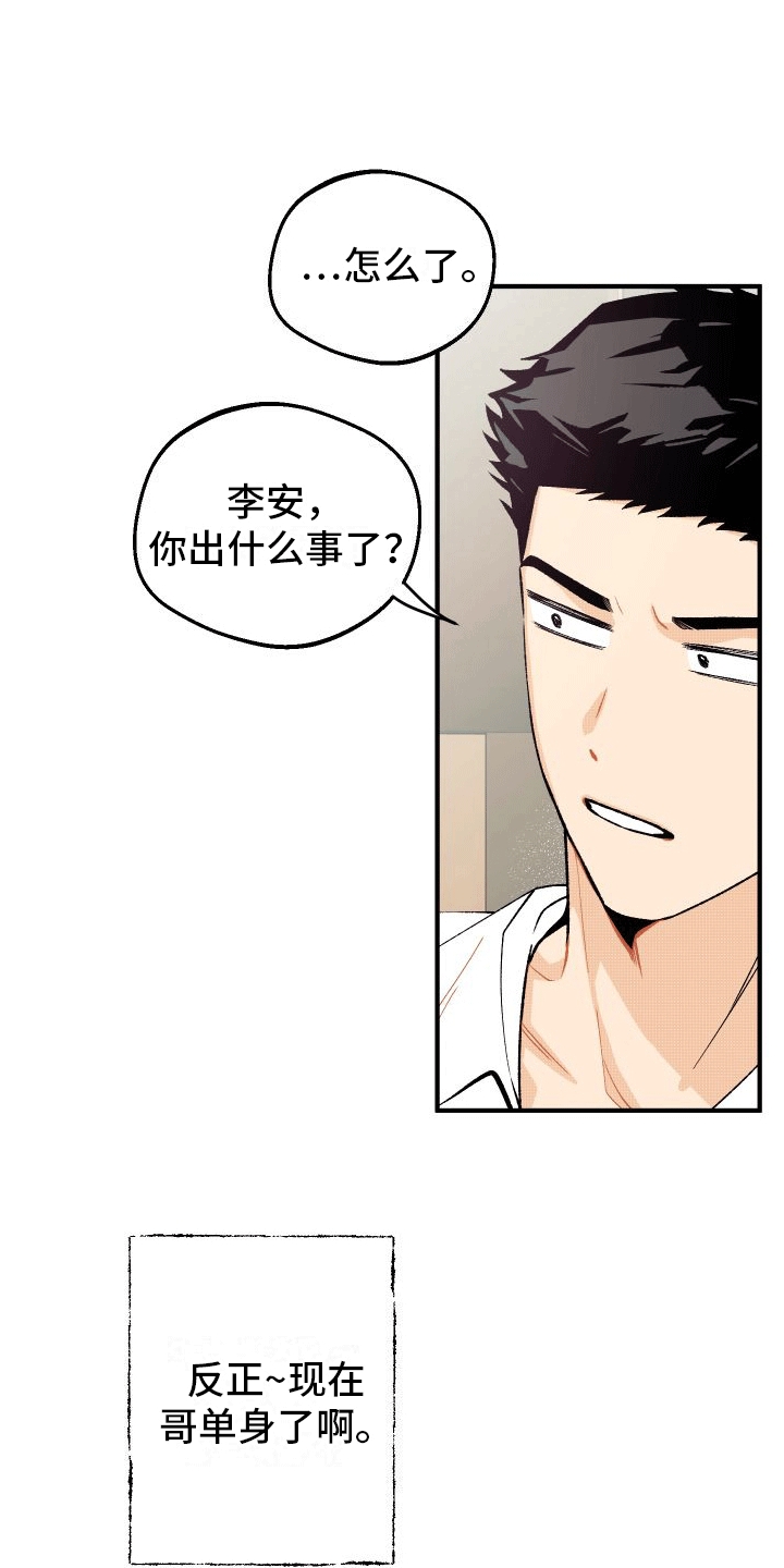 第2章：得手3