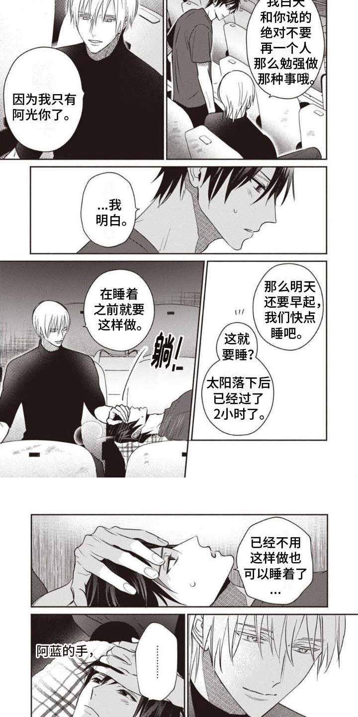 第2章：唯一的家人2