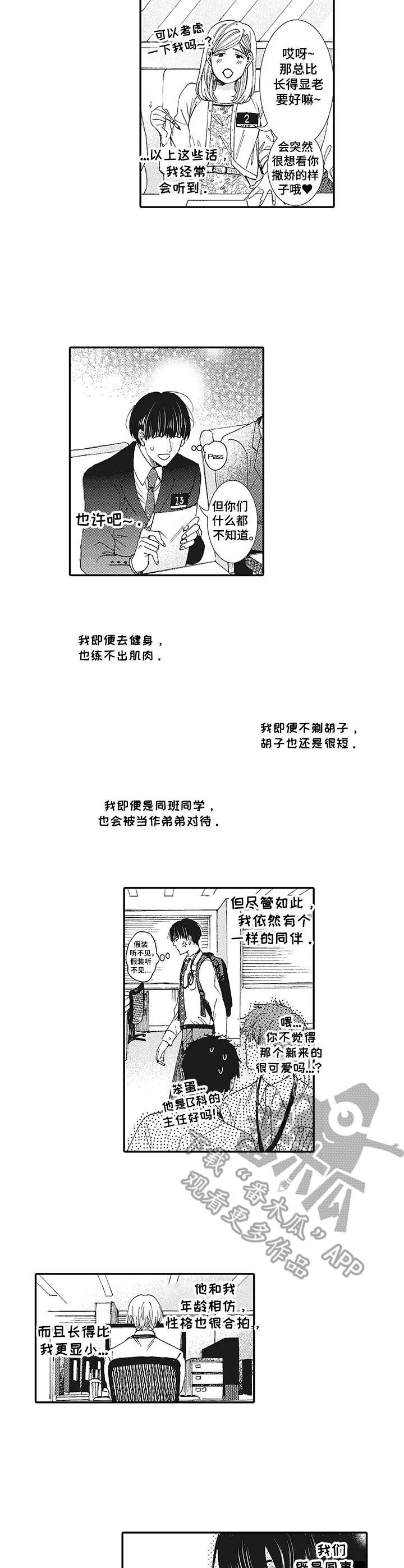 第14章：诉苦1
