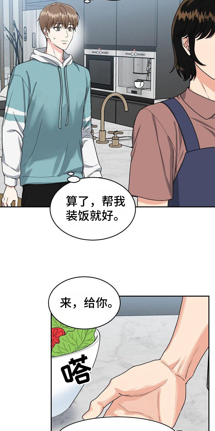 第2章：谎言3