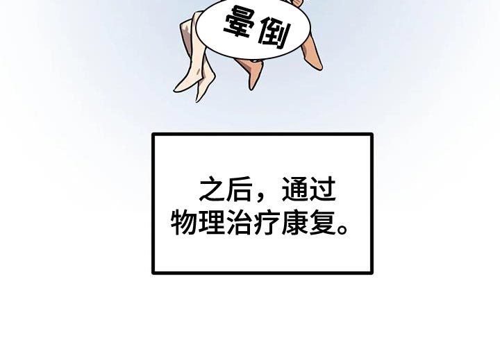 第69章：【番外】摔倒1
