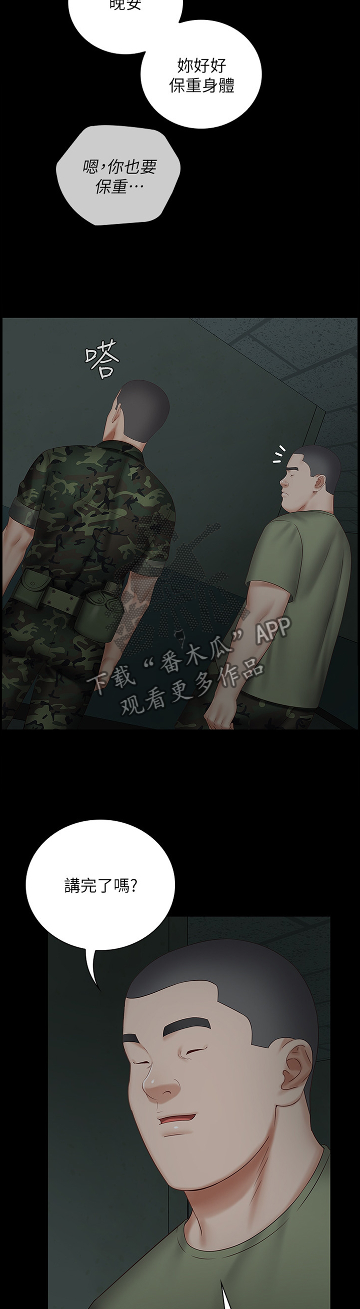 第98章：我不能说4