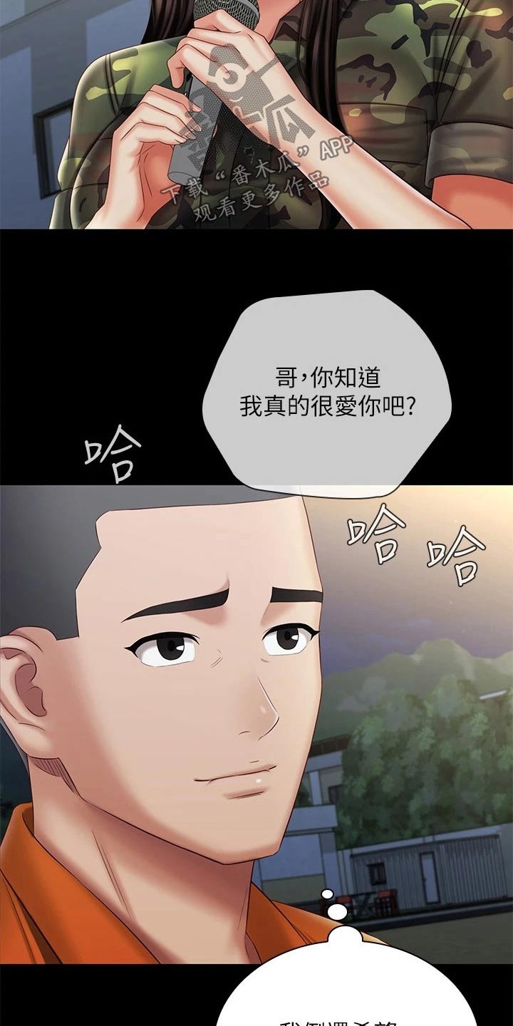 第209章：感谢的人1