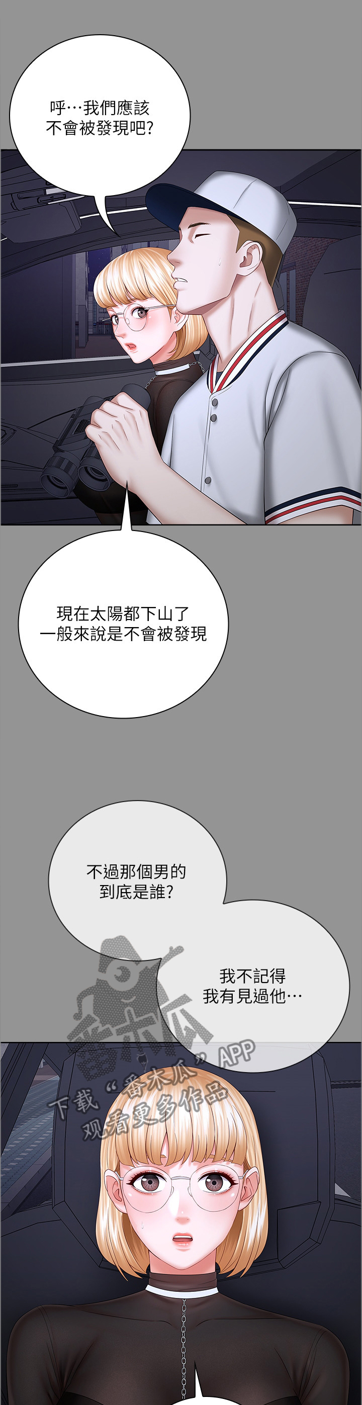 第87章：我要阻止他0