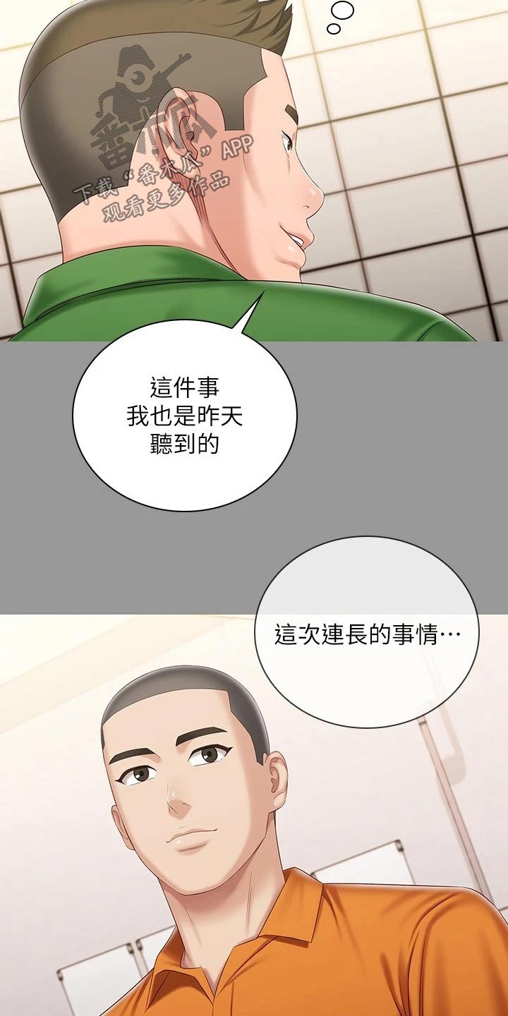 第181章：有人找你3