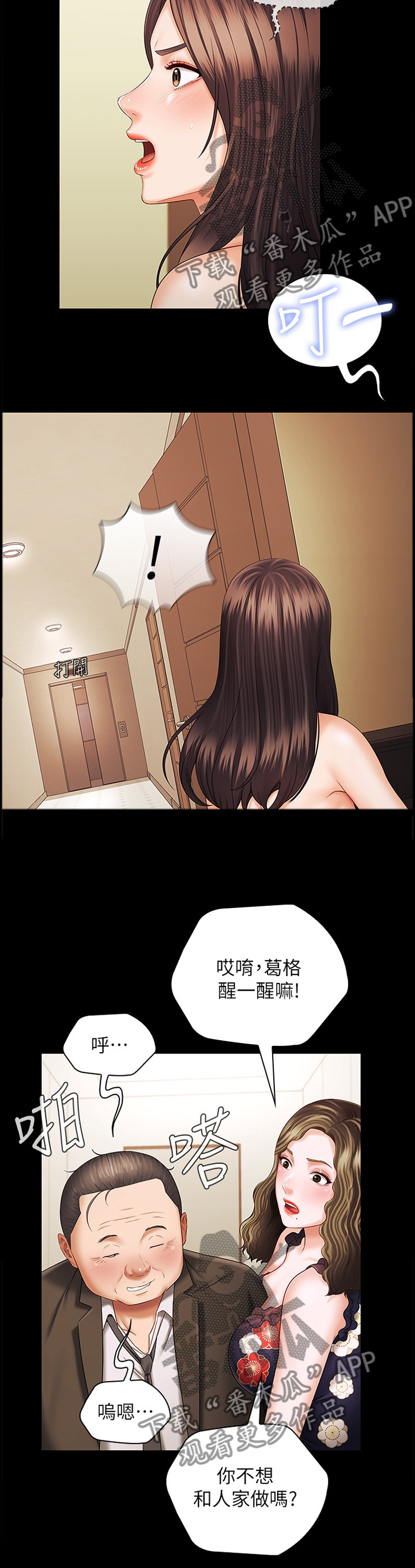 第84章：享受2