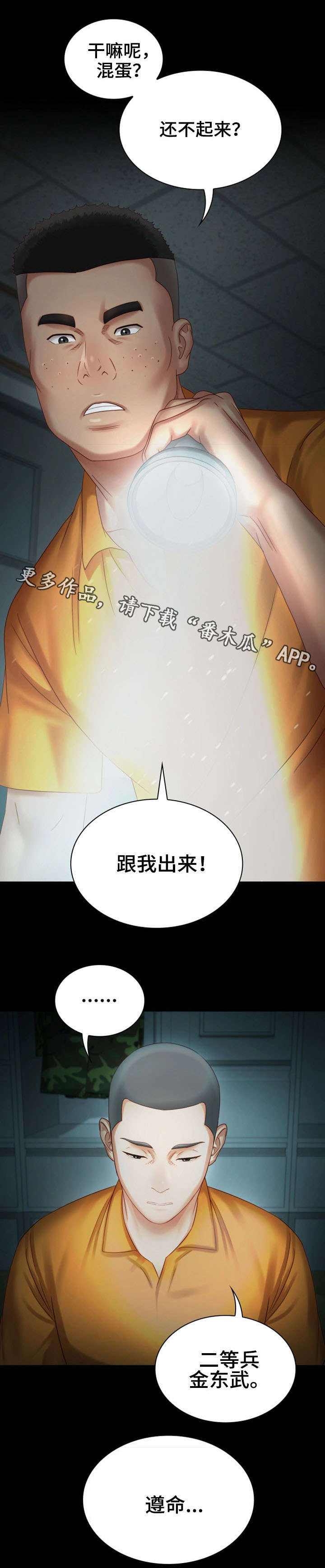 第9章：殴打3