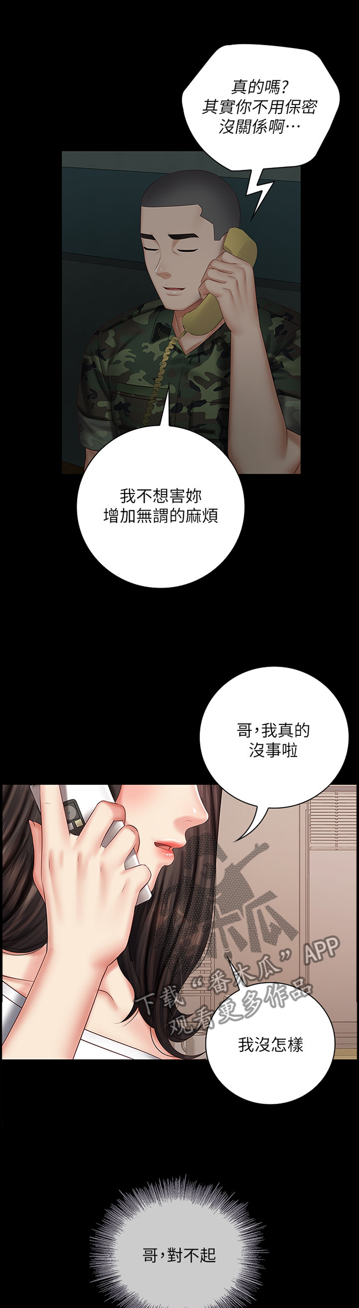 第98章：我不能说2