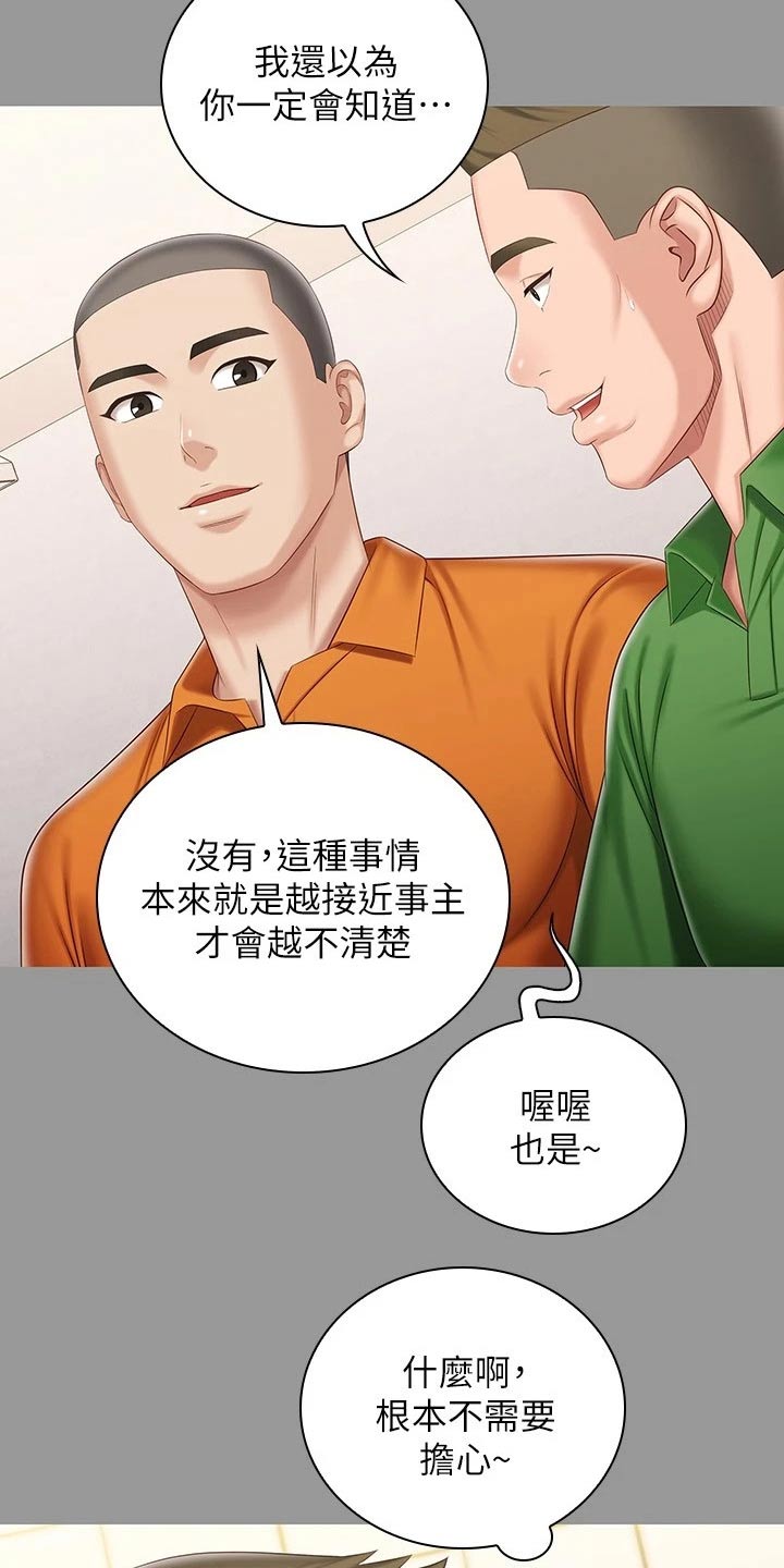 第181章：有人找你2