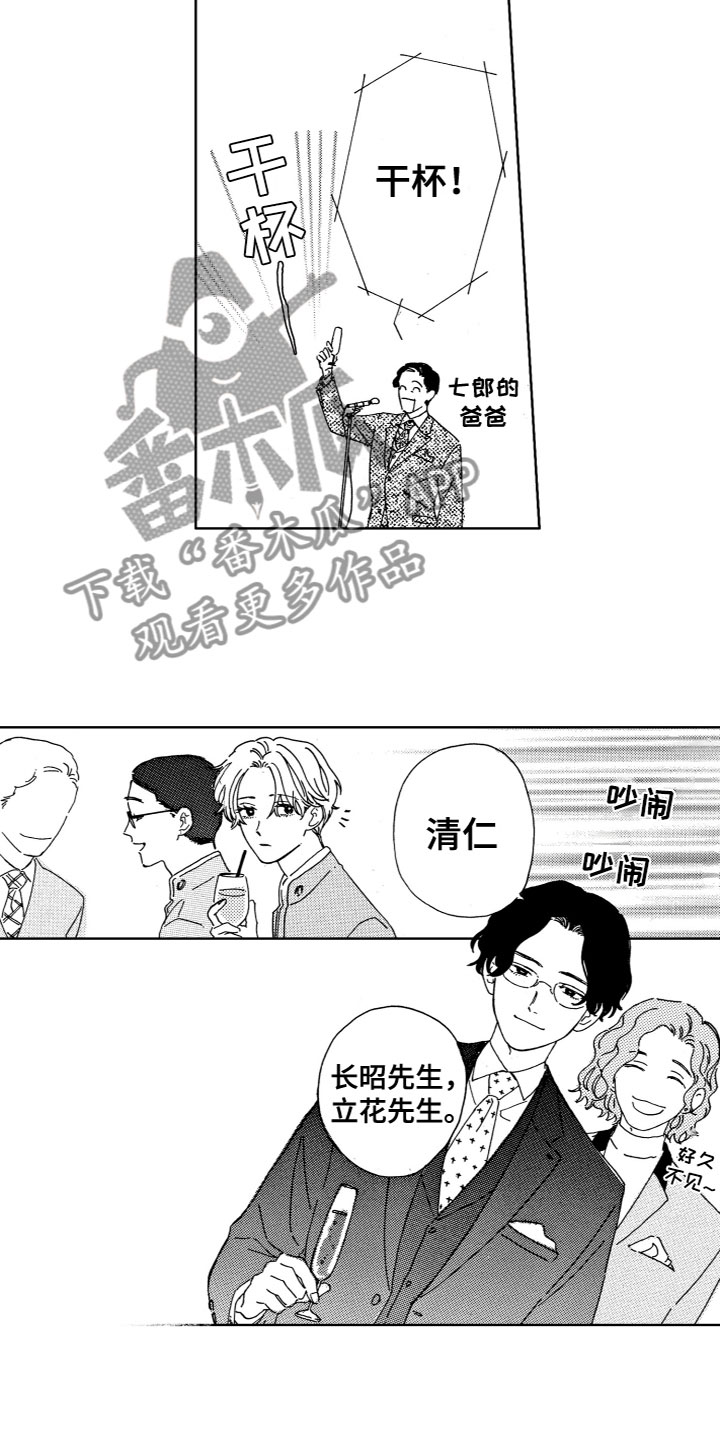 第16章：为什么在这？1