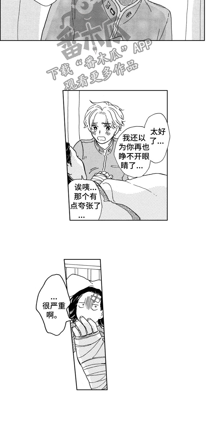 第29章：醒了1