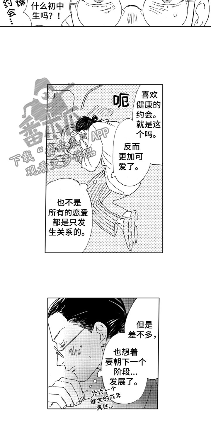 第31章：在一起2