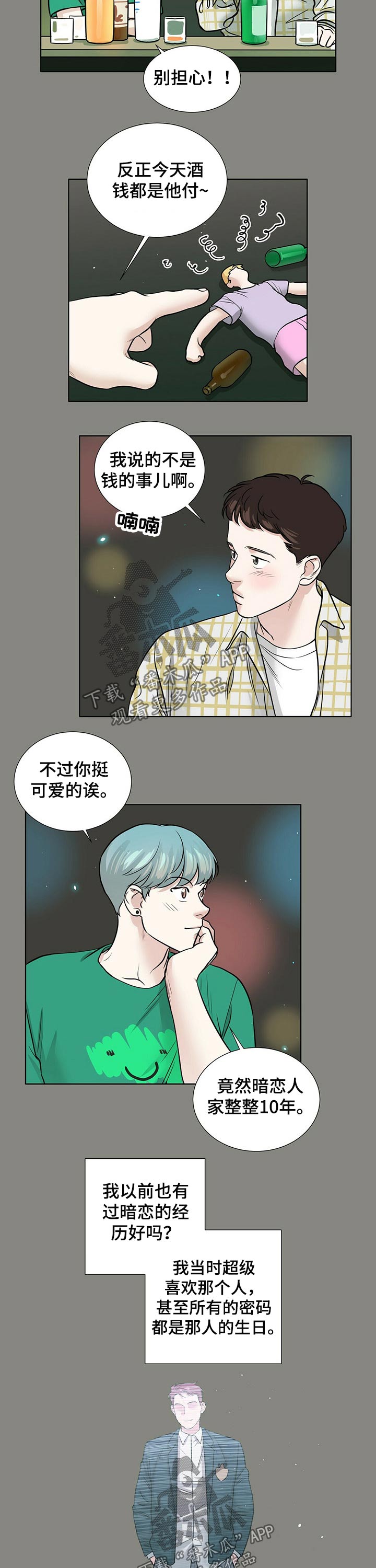 第74章：派对4