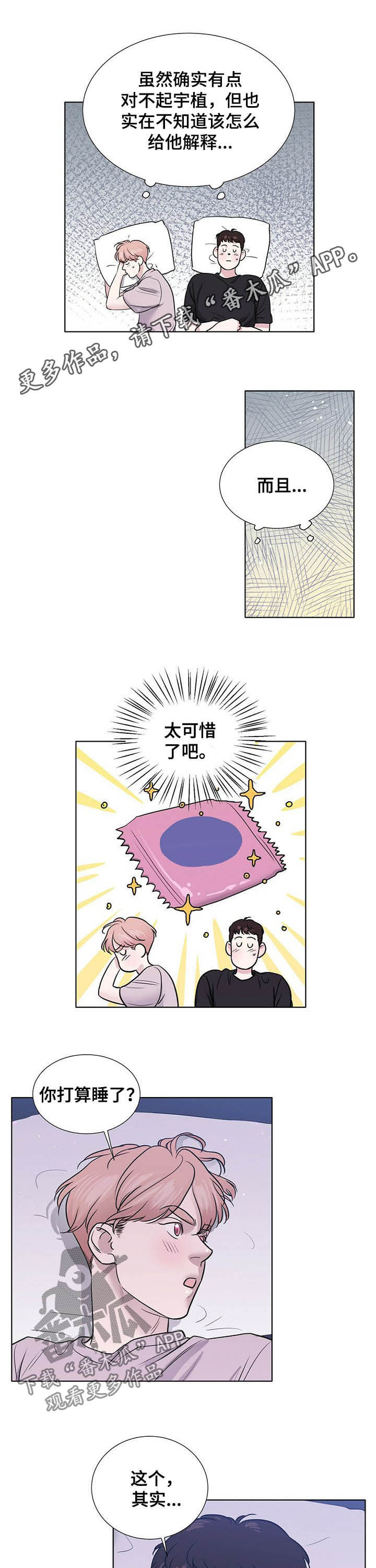 第66章：辗转难眠0