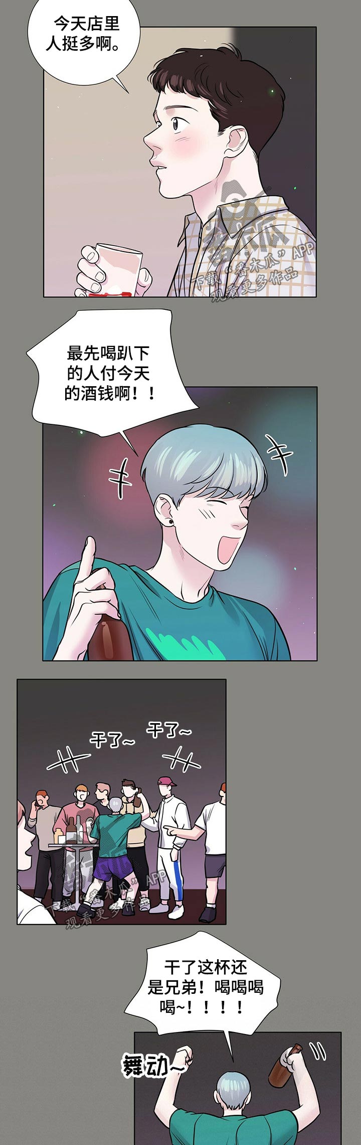 第74章：派对2