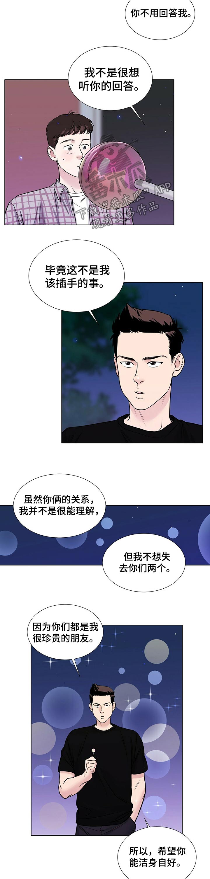 第73章：兄弟义气4