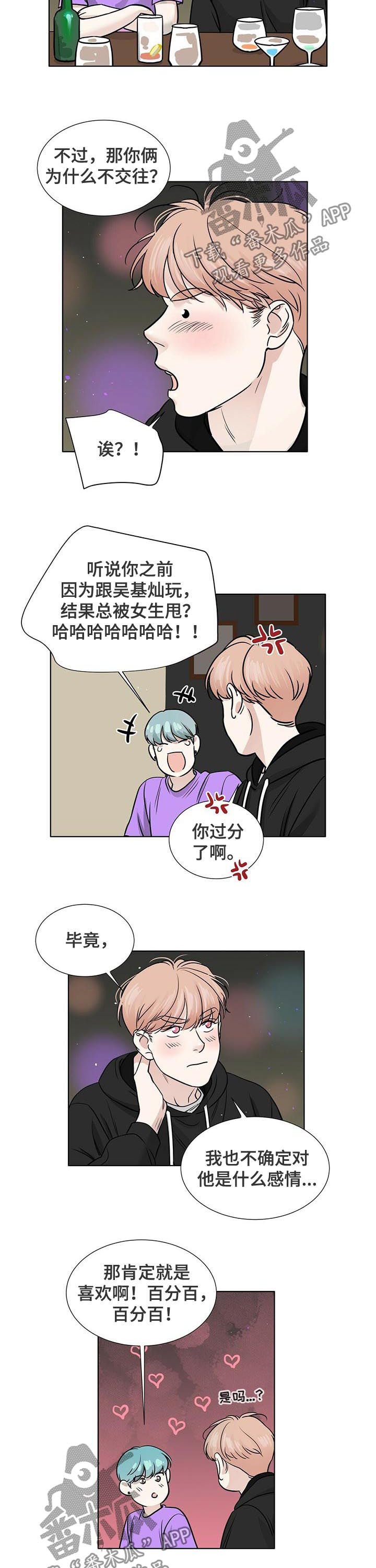第48章：喜欢之情4