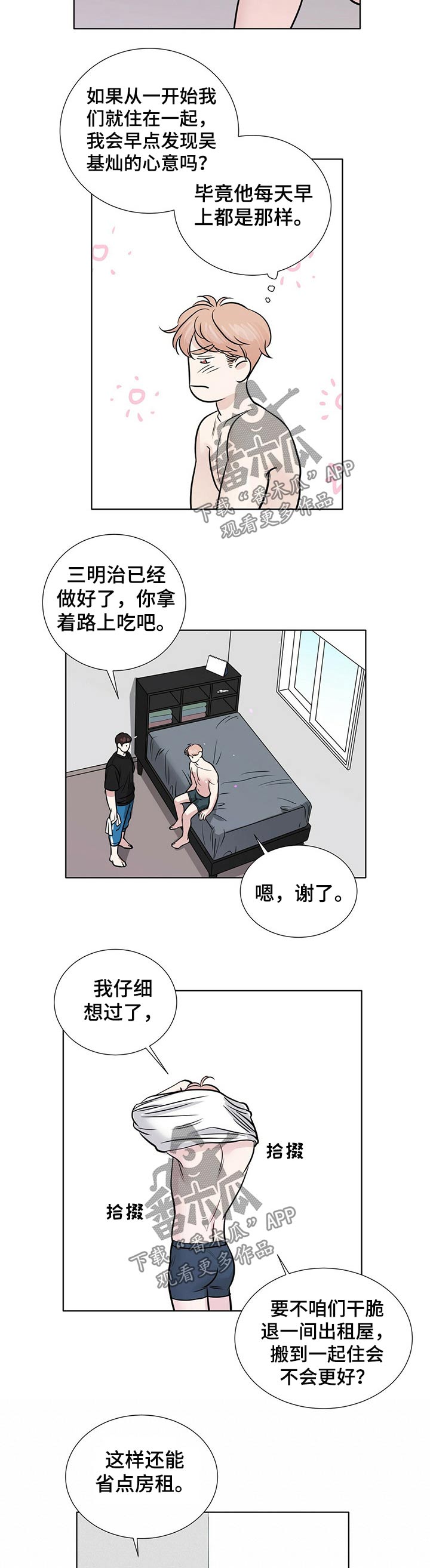第76章：同居2