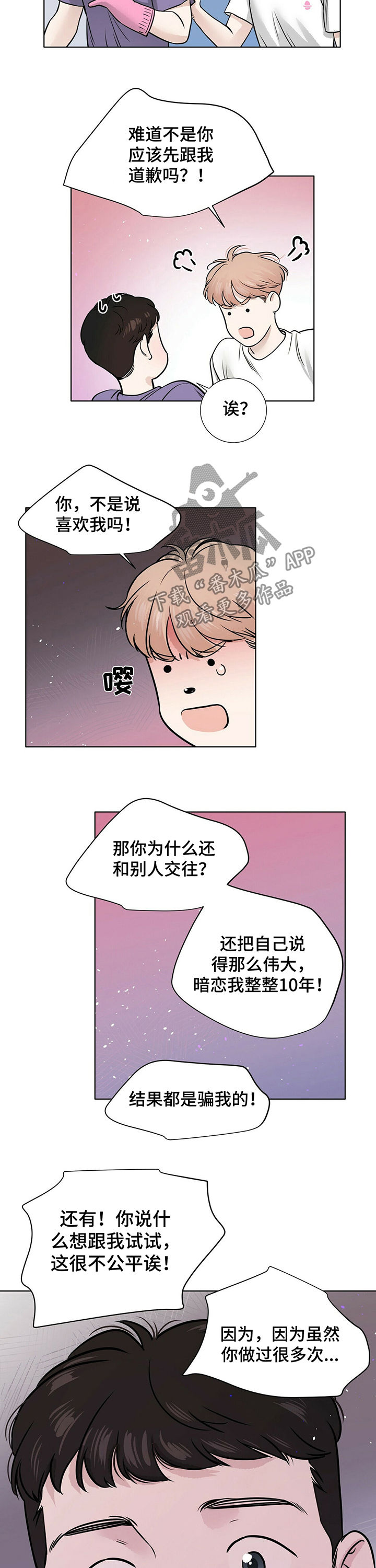第28章：真的喜欢你4