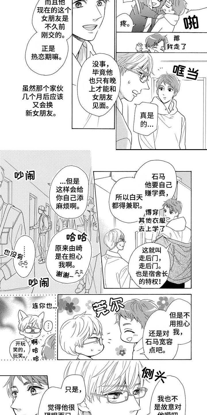第1章：暗恋4