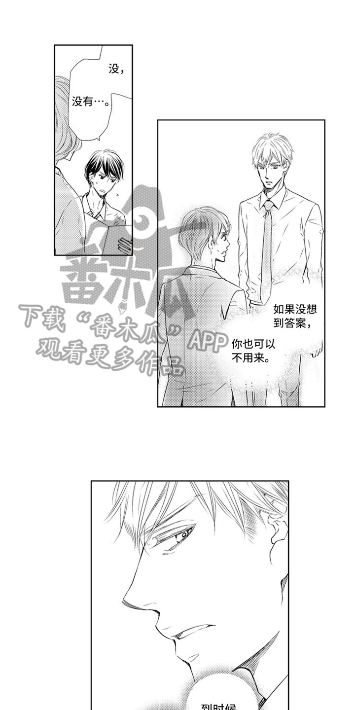 第25章：真心0