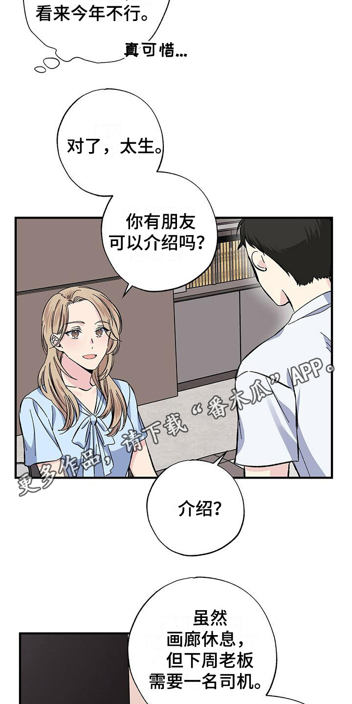 第27章：短期兼职3