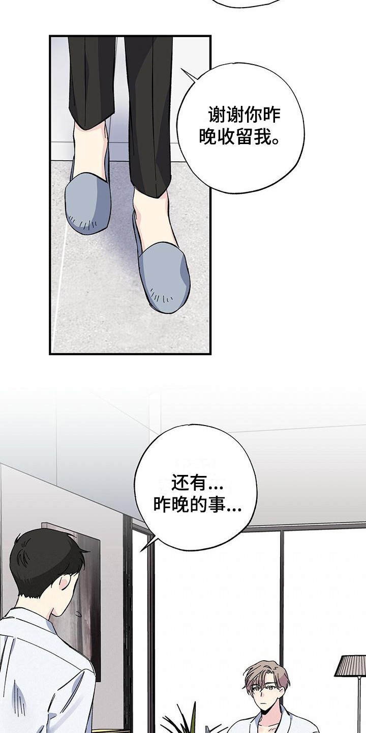 第24章：道歉4