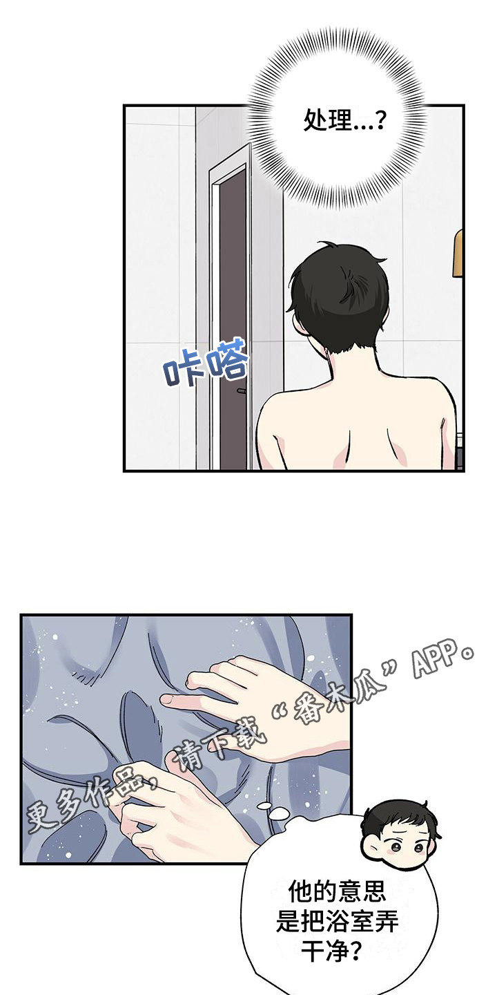 第24章：道歉3