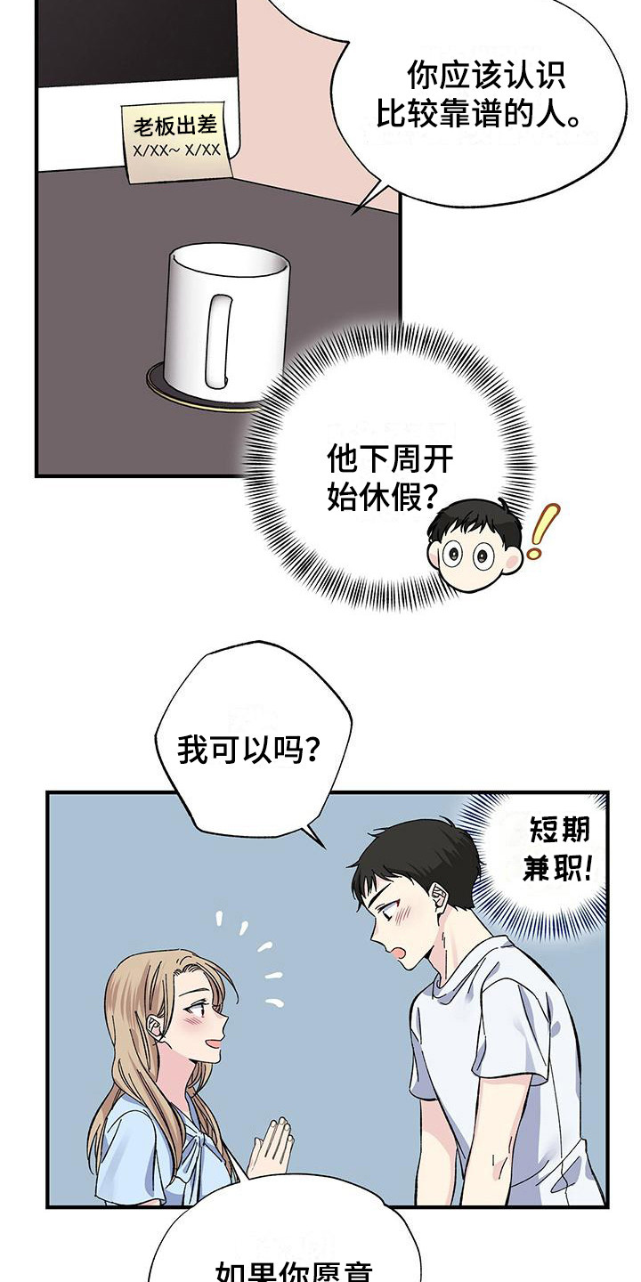 第27章：短期兼职4
