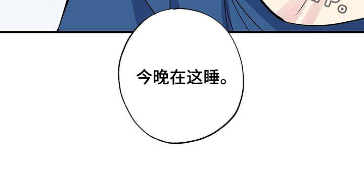 第32章：今晚在这睡2