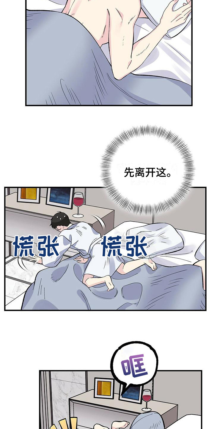 第23章：弄错房间4