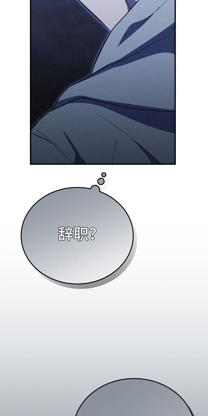 第23章：全部辞掉0
