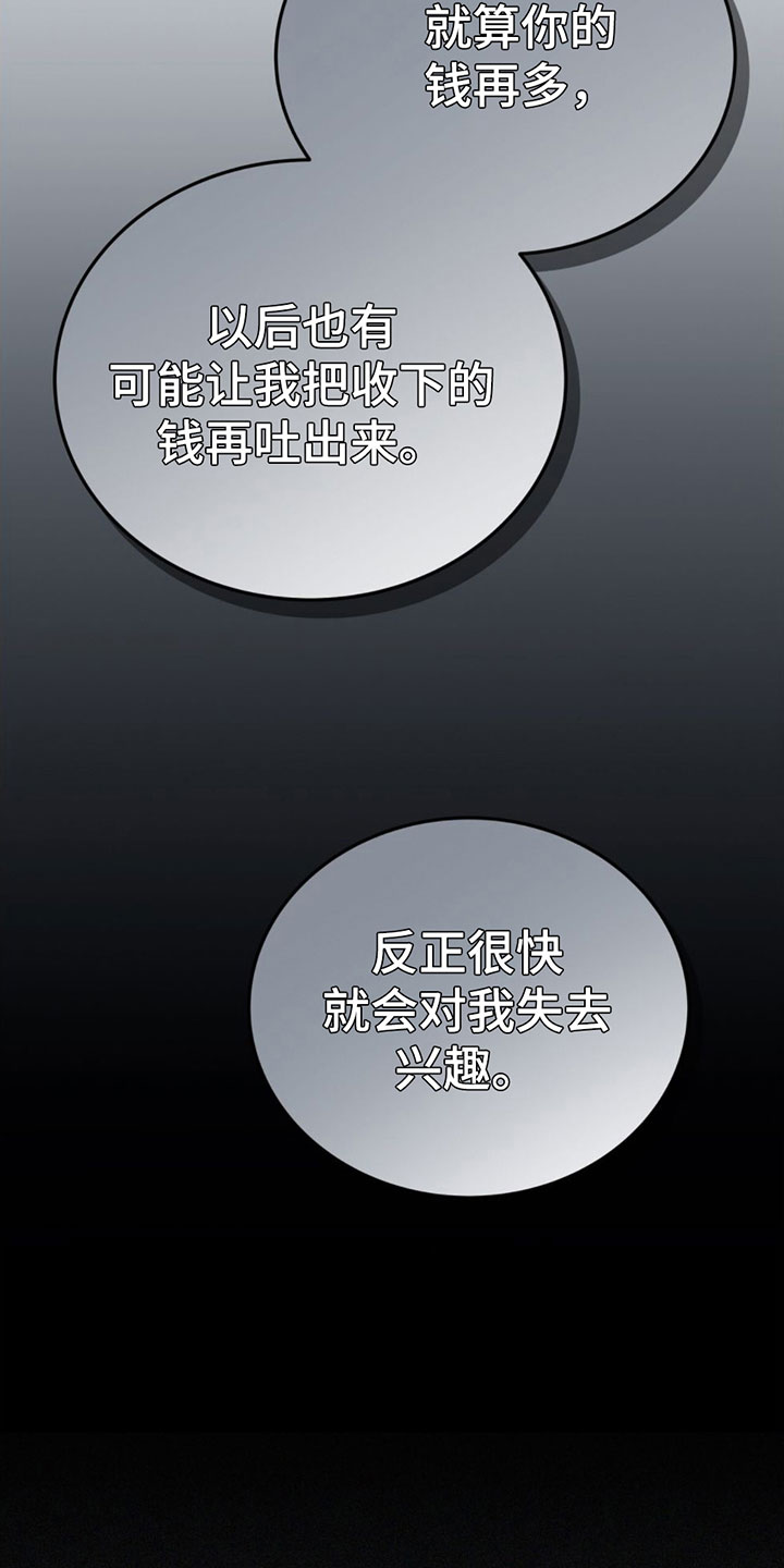 第23章：全部辞掉1