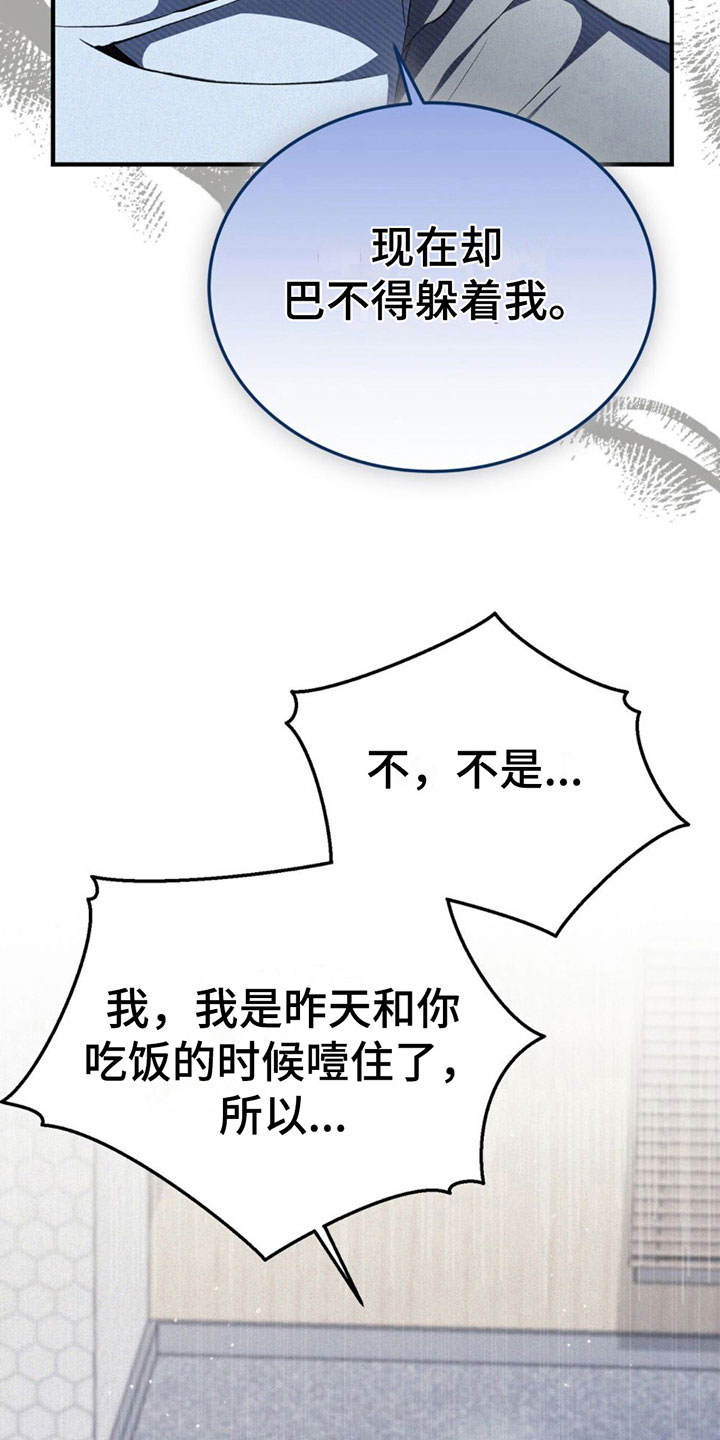 第12章：躲着我？4