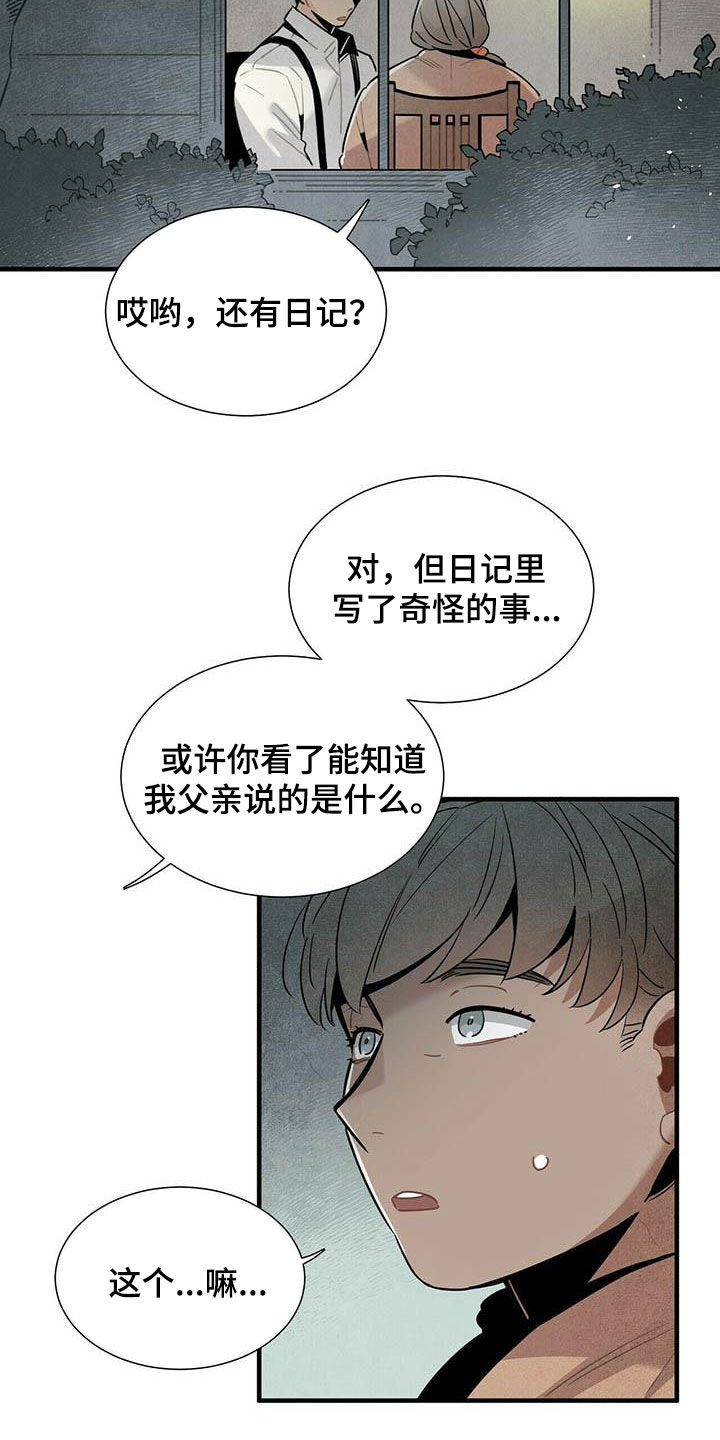 第33章：深夜碰面4