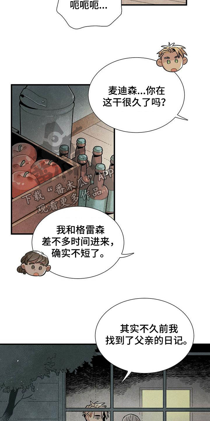 第33章：深夜碰面3