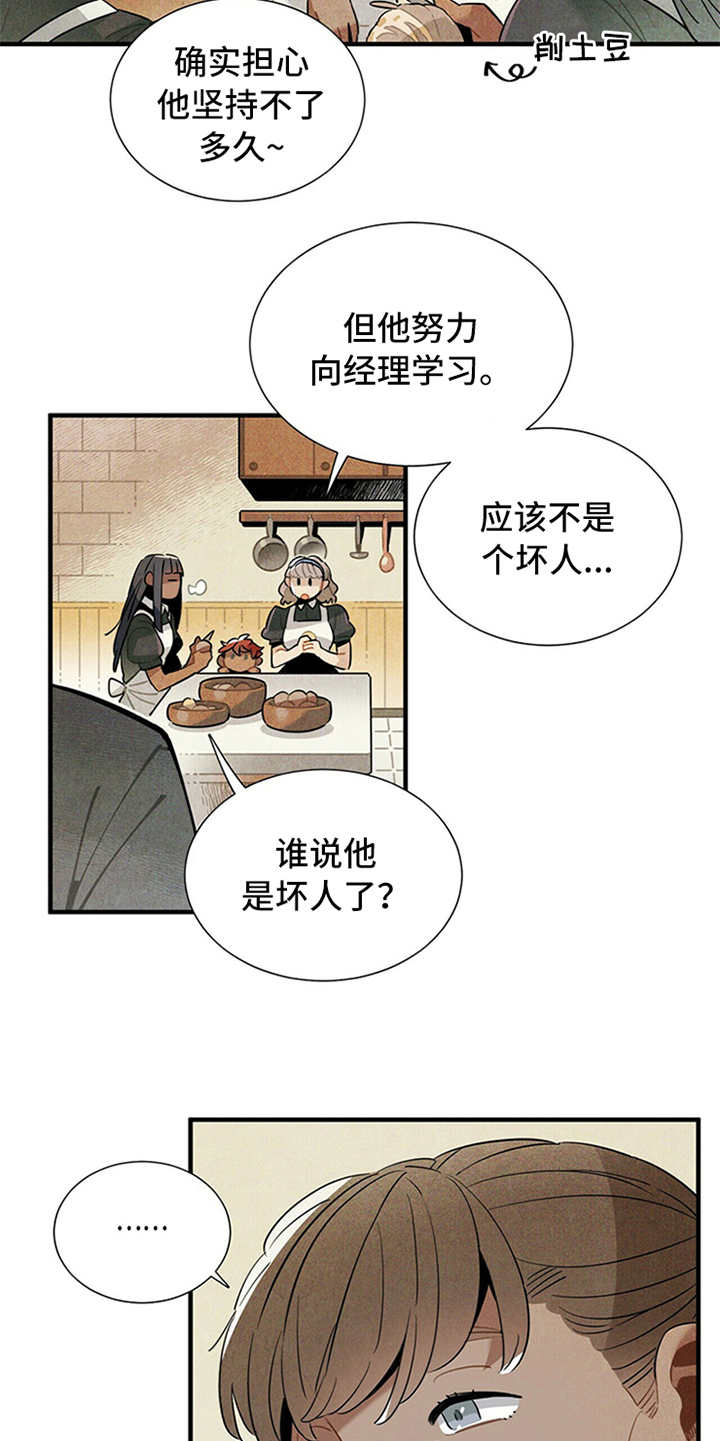 第5章：传闻1