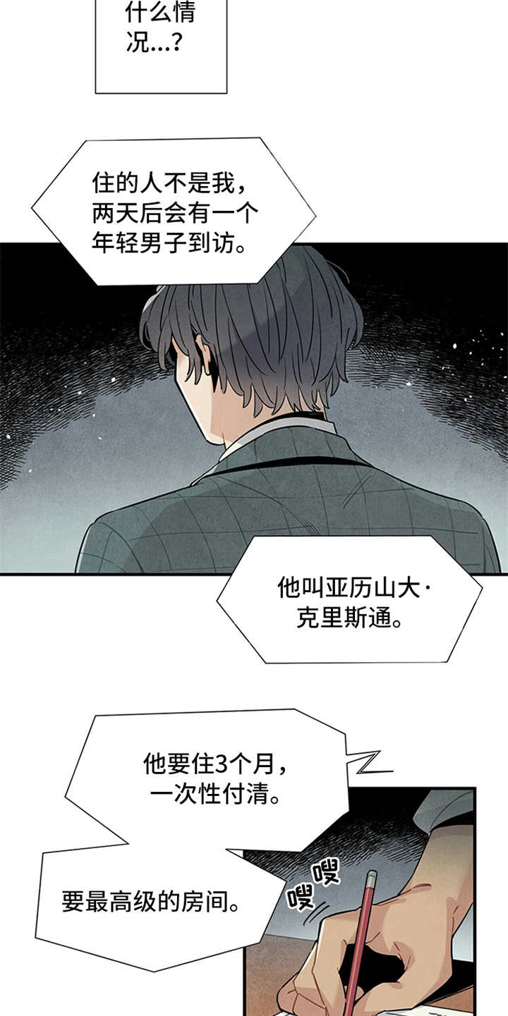 第7章：第一位客人4