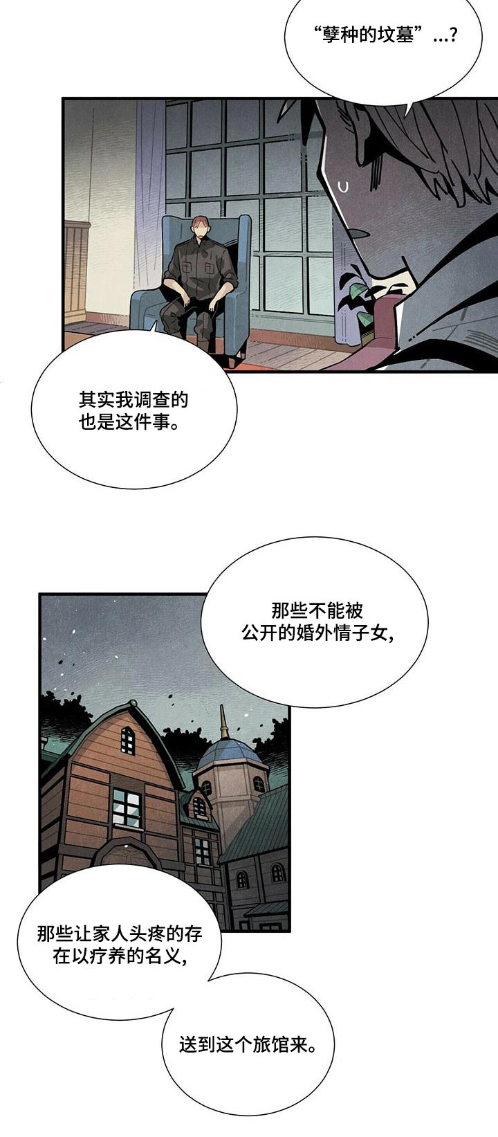 第79章：调查2