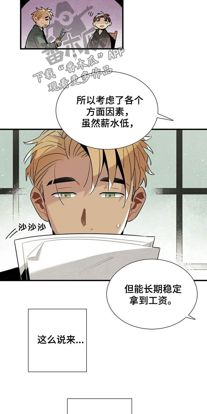 第28章：录用4