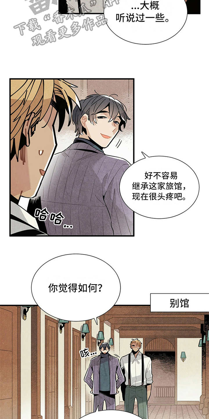 第11章：别馆1