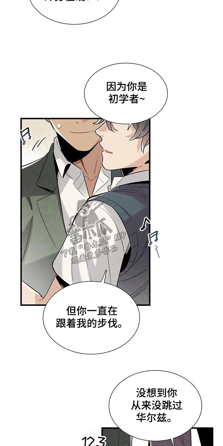 第120章：【番外】跳舞4