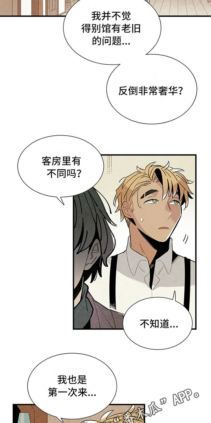 第11章：别馆2
